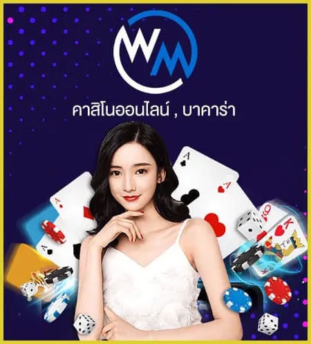 WM-casino-2.jpg