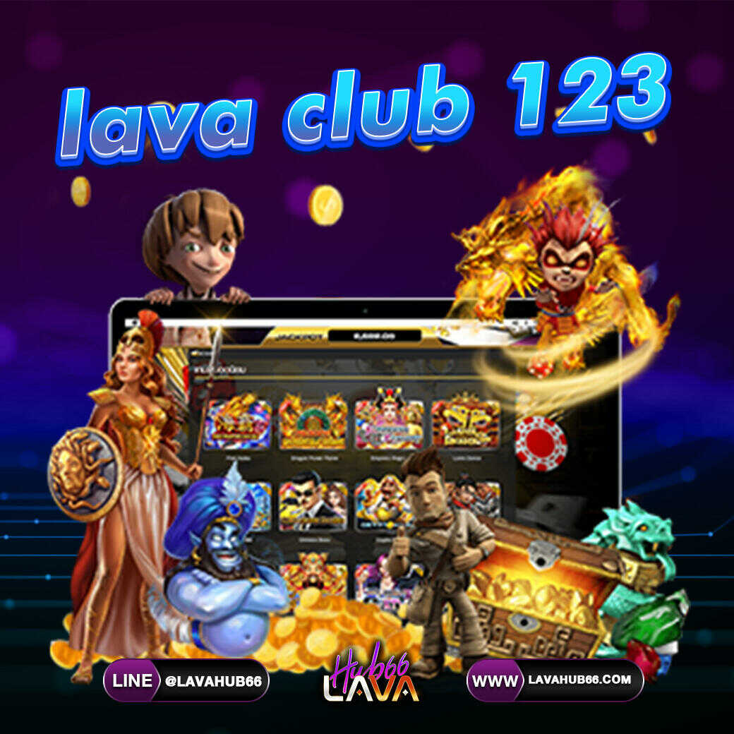 lava club 123 สมัครฟรีฝากถอนไว