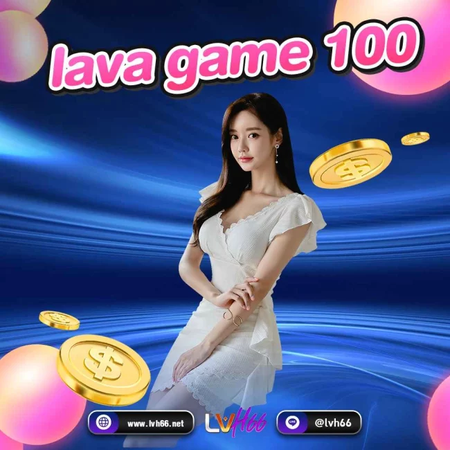 Lava game 100 เว็บตรงสล็อตออนไลน์ เว็บที่ดีที่สุด
