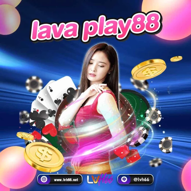 Lava play88 เว็บตรง เข้าเล่นเกมสล็อตออนไลน์